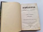 "Ботанические беседы". Б.Ауэрсвальд, Э.А.Россмесслер. 1860 г. - редкая книга