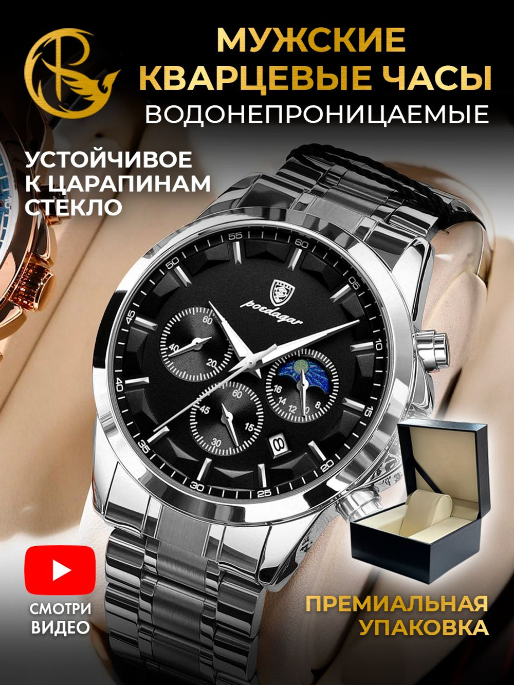 Часы мужские кварцевые ADONIS 928 с металлическим браслетом (серебро, черный)