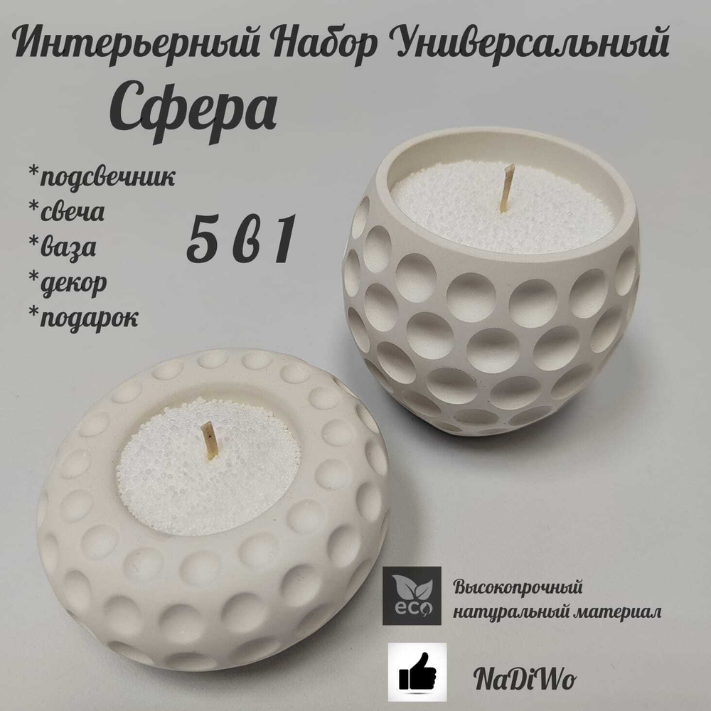 Интерьерный набор СФЕРА
