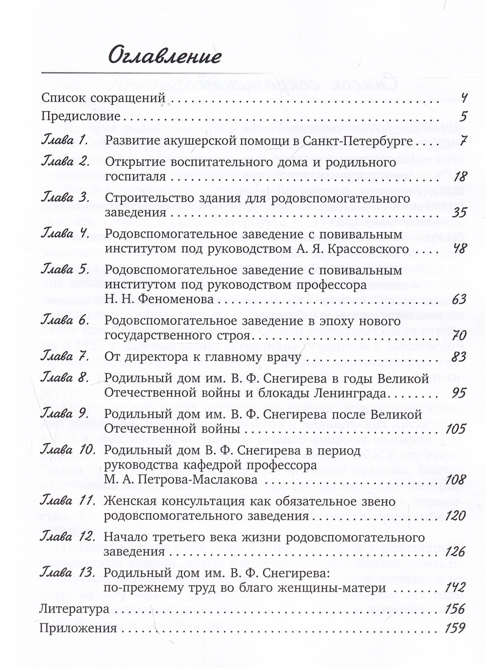 Первое родовспомогательное заведение Санкт-Петербурга
