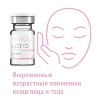 Nucleo Stimulift Revicell | PDRN 1,4%, гиалуронат натрия 0,5%, пептидный комплекс