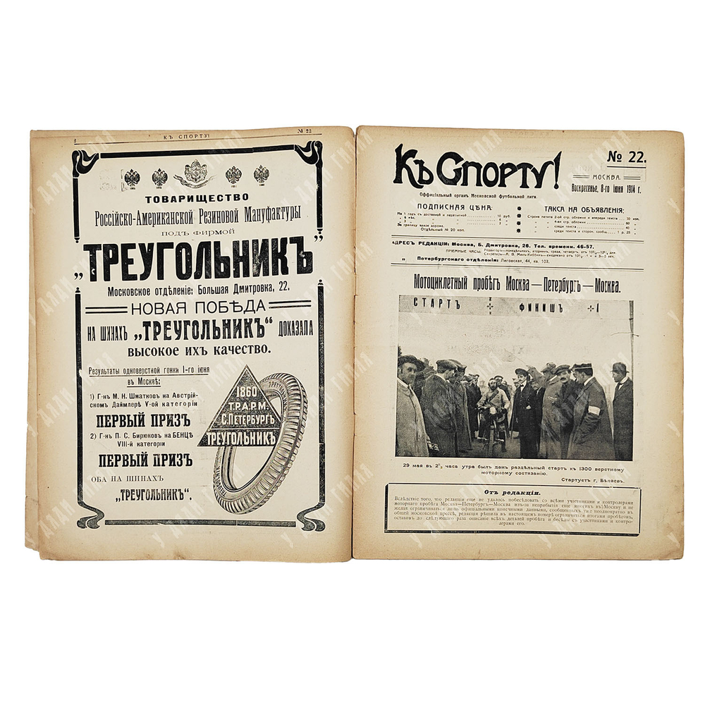 К спорту! Журнал. № 22. 1914.