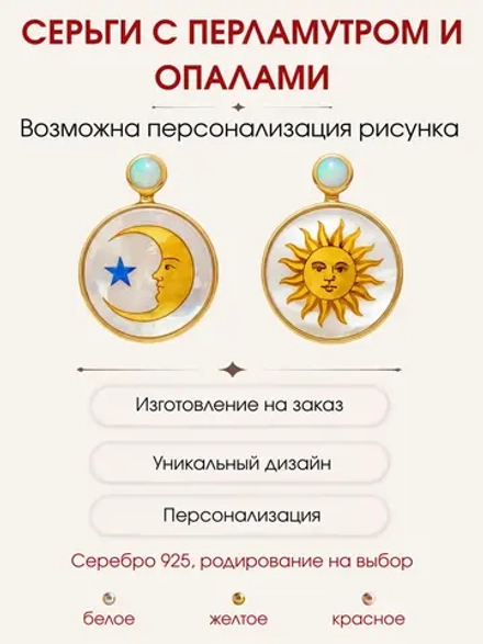 Серьги с рисунком "День и ночь" на перламутре, серебро 925