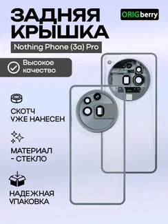 Задняя крышка для Nothing Phone (3a) Pro со стеклом камеры, серая (Grey)