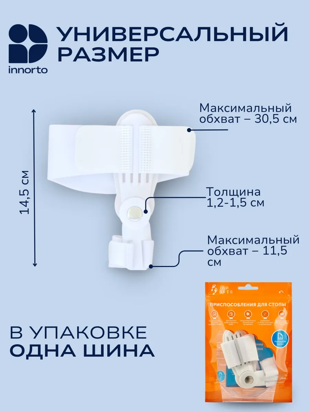 Вальгусная шарнирная шина от косточки