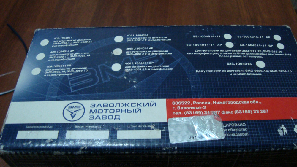 Поршень с пальцами и стопорными кольцами ГАЗ 406 дв.(комплект) Г