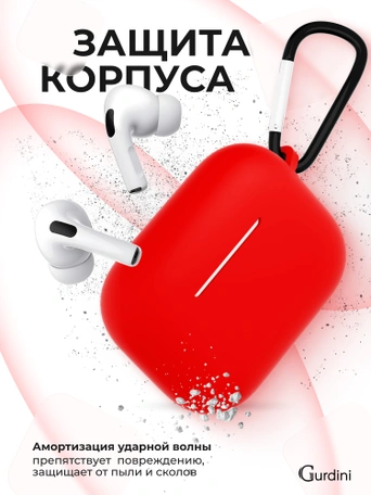 Чехол для Airpods Pro 3 Gurdini прорезиненный soft touch c карабином Красный
