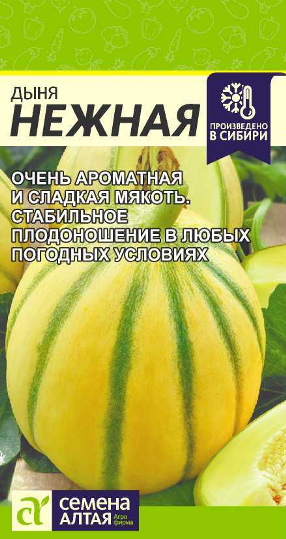 Дыня Нежная 0,5 гр Семена Алтая