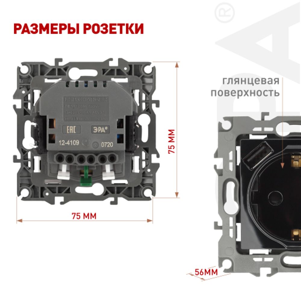 Розетка ЭРА Серия 12 12-4109-06 2P+E 16A-250В штор. с 2xUSB 5В-3А чёрный | Эра 12