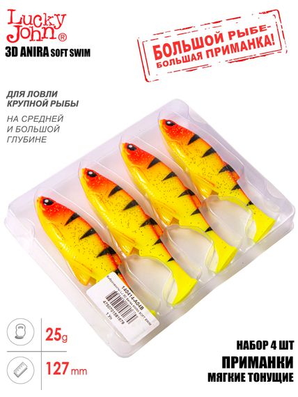 Виброхвосты LJ 3D Series ANIRA SOFT SWIM 5,0in (12,70)/A04 4шт.