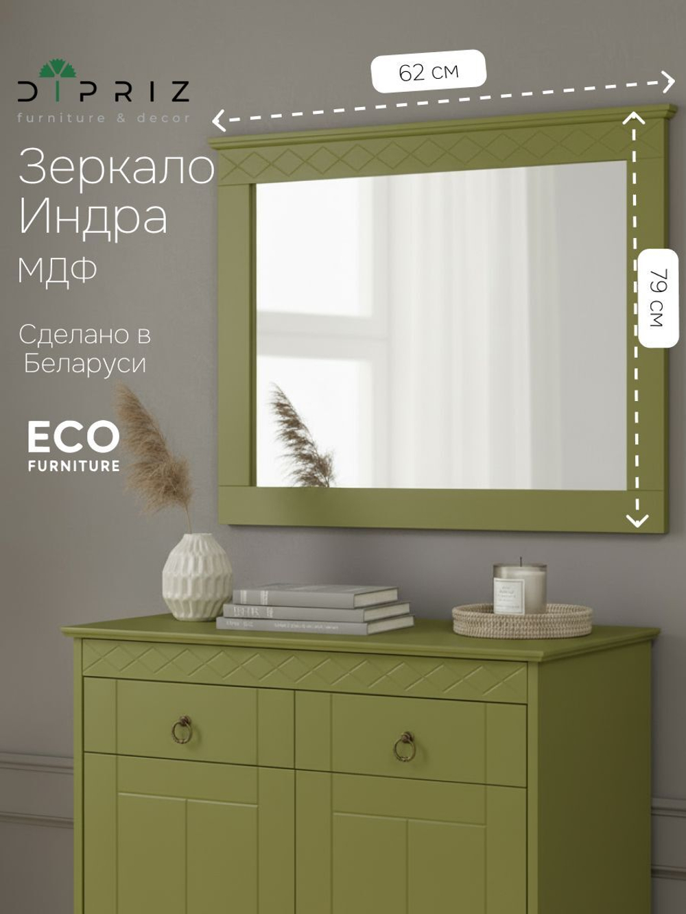 Зеркало настенное 62х79, Индра, оливковый, МДФ, Dipriz