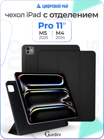 Чехол книжка для iPad Pro 11" M4 Gurdini Milano Series Black