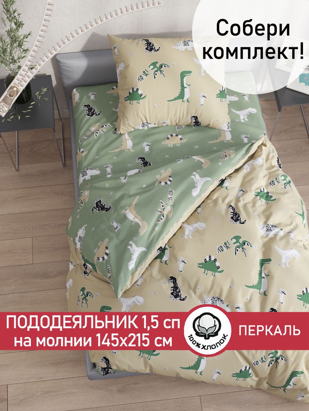 Пододеяльник перкаль Сказка "Creeper/Creeper на зеленом" 1,5-спальный на молнии 145x215 см