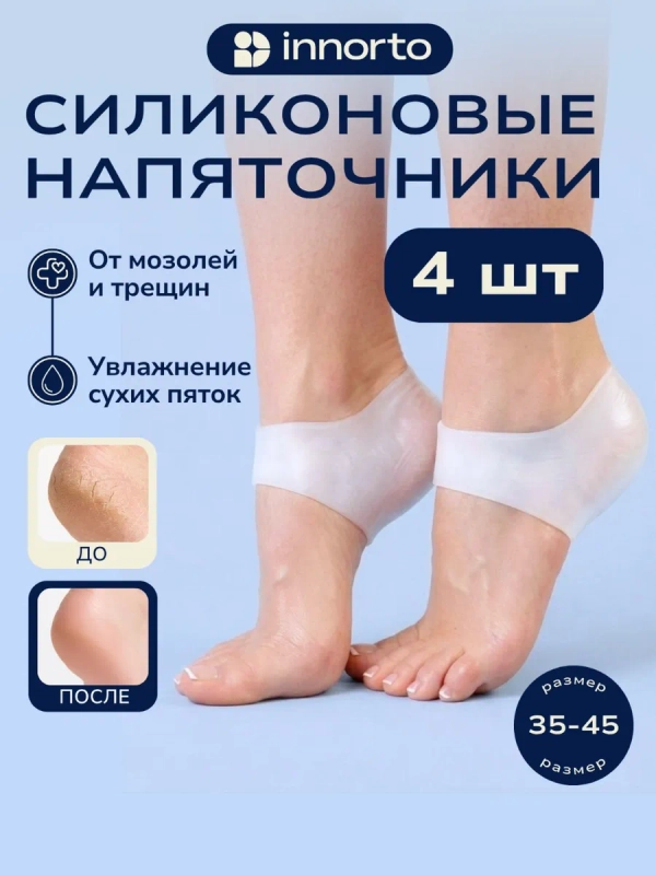 Силиконовые напяточники для пяток, 2 пары