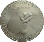 Югославия 1000 динар 1981 Чемпионат мира по настольному теннису 1981 Серебро