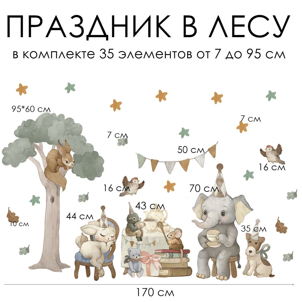 Стикеры ПРАЗДНИК В ЛЕСУ