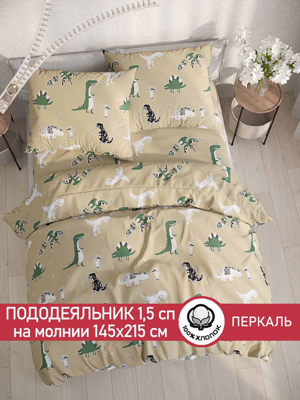 Пододеяльник перкаль Сказка "Creeper" 1,5-спальный на молнии 145x215 см