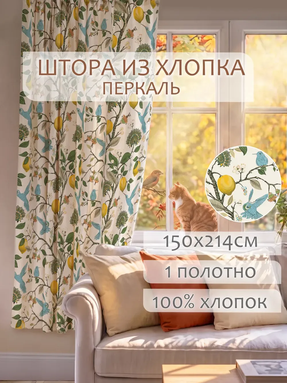 Штора тканевая на кухню, для спальни 150х214 1шт