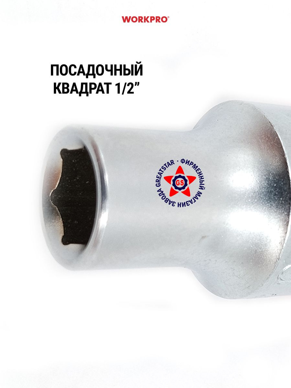 Торцевая головка 1/2" 20 мм WP274101