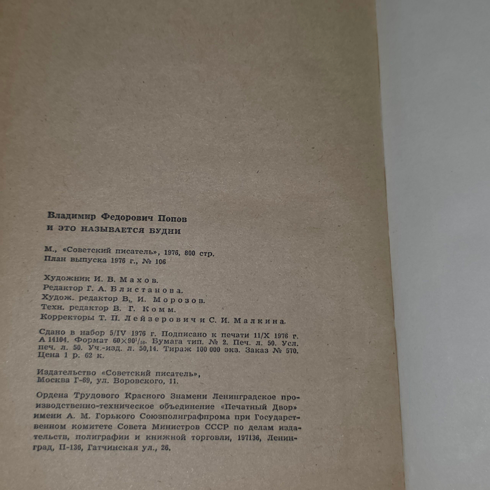 Книга "И это называется будни"