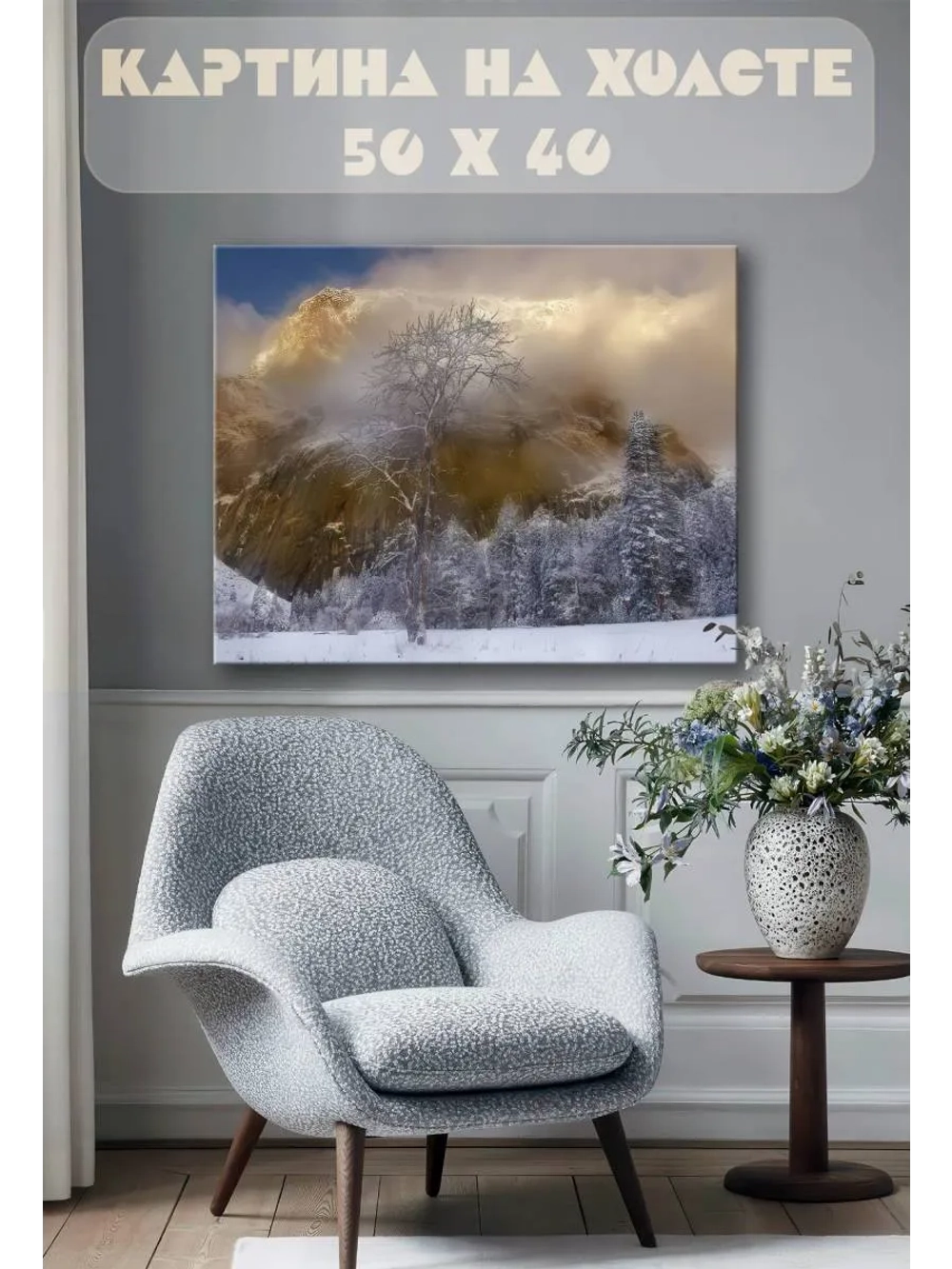Картина на стену 40 X 50 Зимний лес