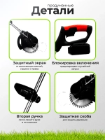 Триммер для травы, аккумуляторный, J-образная ручка, 12см ширина скашивания