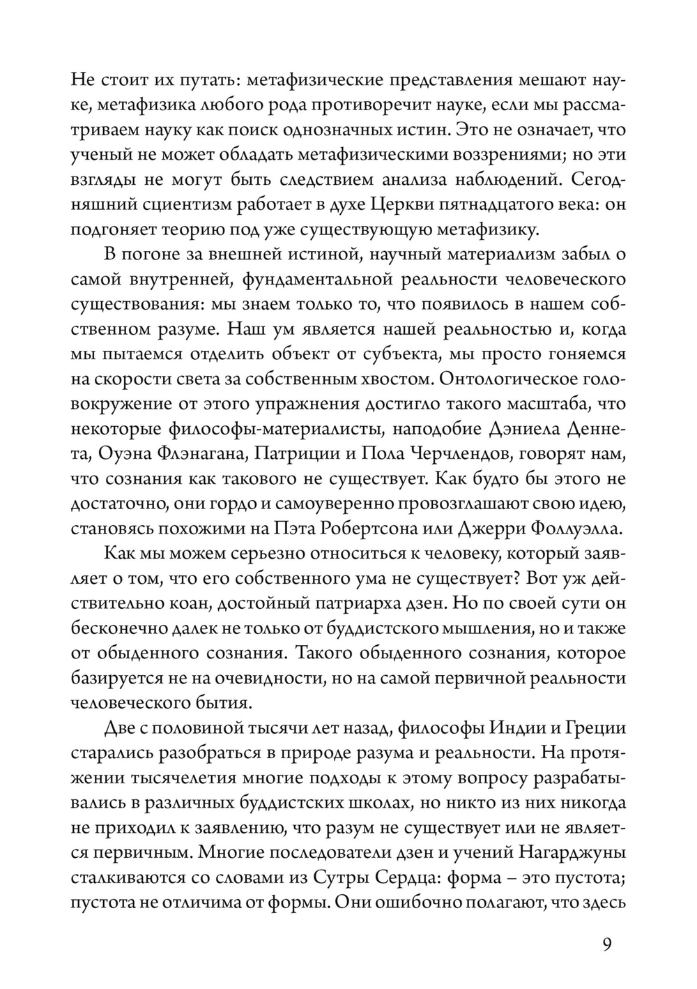 Почему материализм полная чушь (PDF)