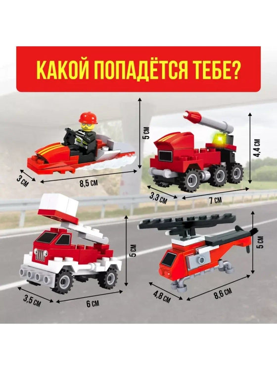 Конструктор-сюрприз в яйце Пожарные
