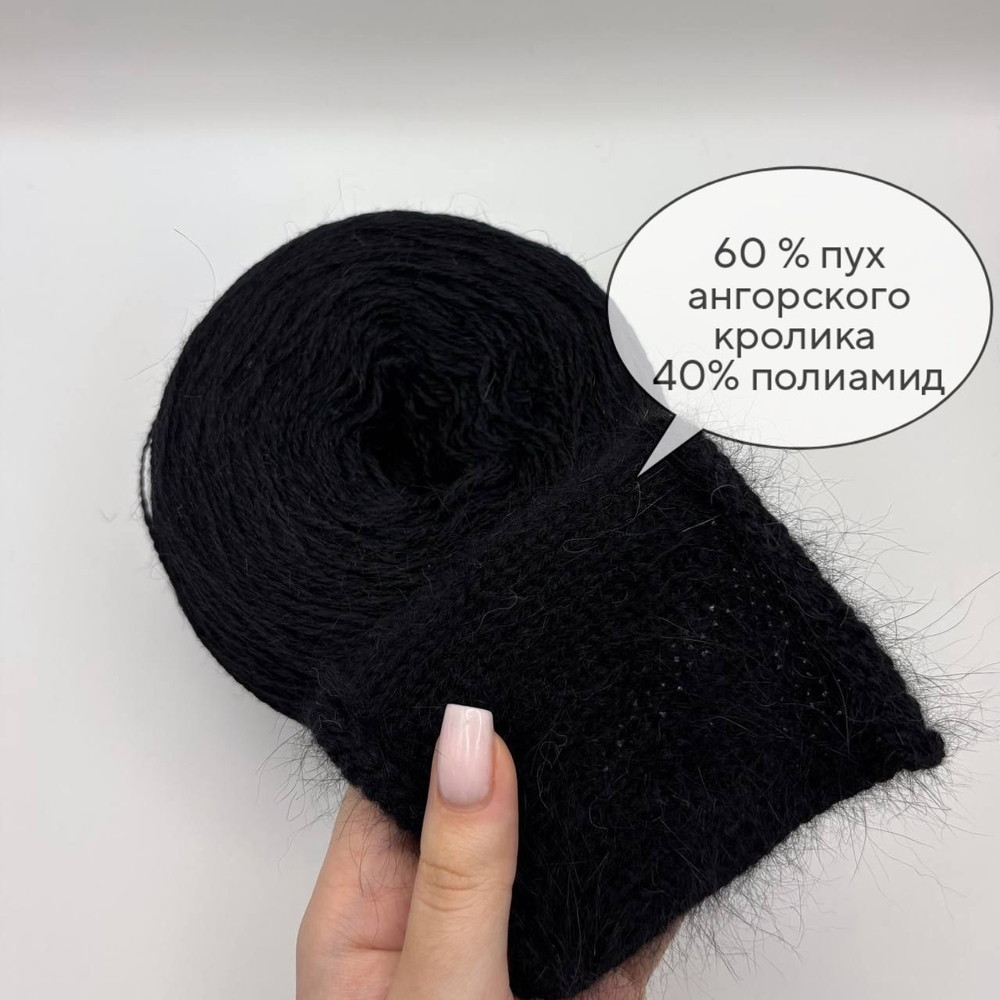 Пряжа для вязания Ангора 60 ( 60% пух ангорского кролика 40% полиамид) - 1 моток 100г/700 г