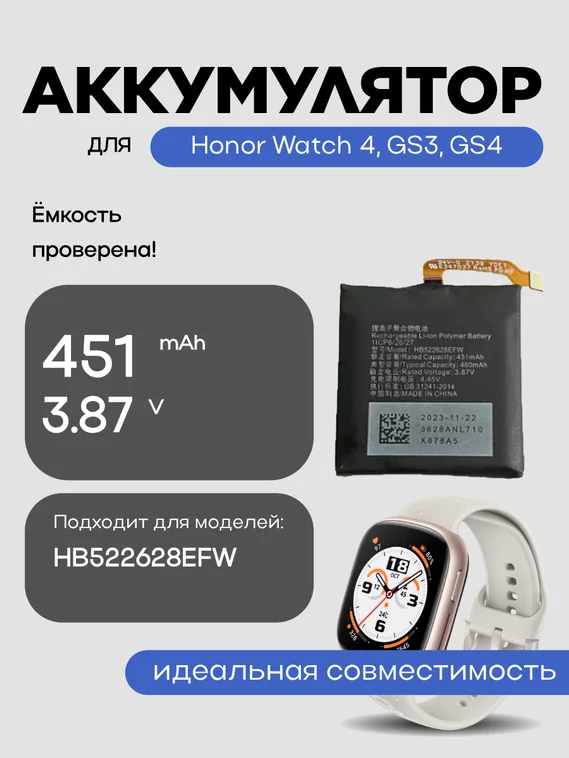 Аккумулятор для Honor Watch 4, GS3, GS4 HB522628EFW 451 mAh