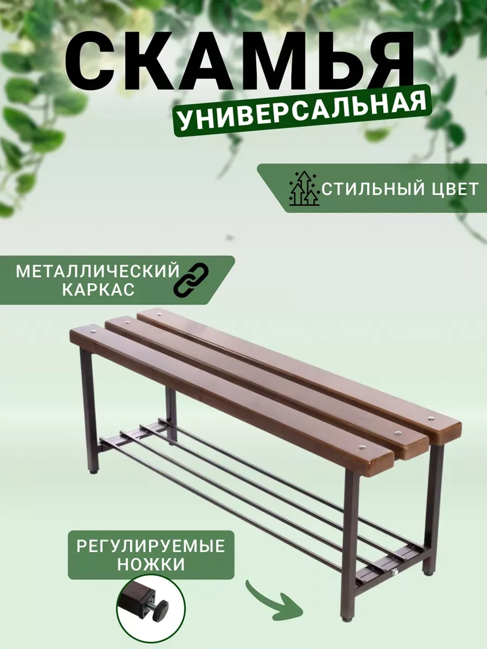 Скамейка с полкой для обуви, 120 орех/антик