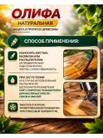 ОЛИФА натуральная, для дерева 500мл.
