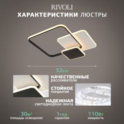 Светильник потолочный светодиодный Rivoli Beryl 6122-104 110 Вт 3000К - 6000К с пультом модерн | Rivoli