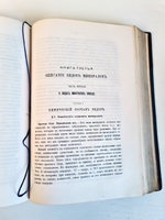 "Минералогия". 1899г. - раритет