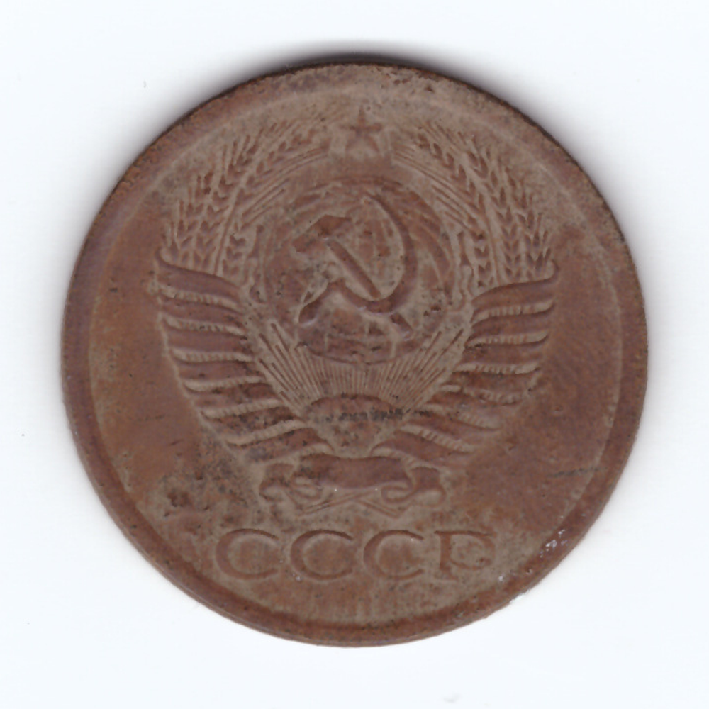5 копеек 1961 год F-