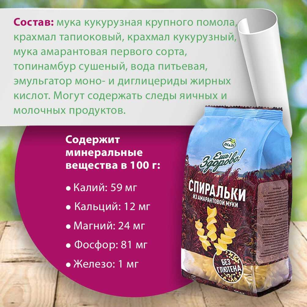 Набор макаронных изделий из амарантовой муки 3 видов по 250 гр (вермишель, рожки, спиральки)