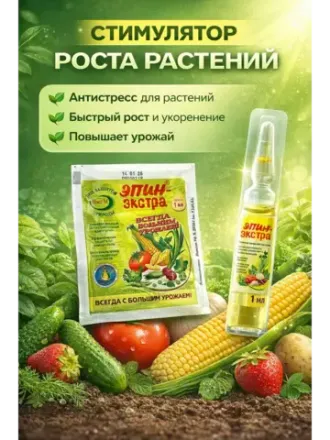 Регуляторы роста