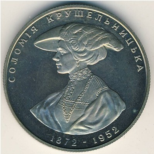 2 гривны "Крушельницкая С.А."  1997 год