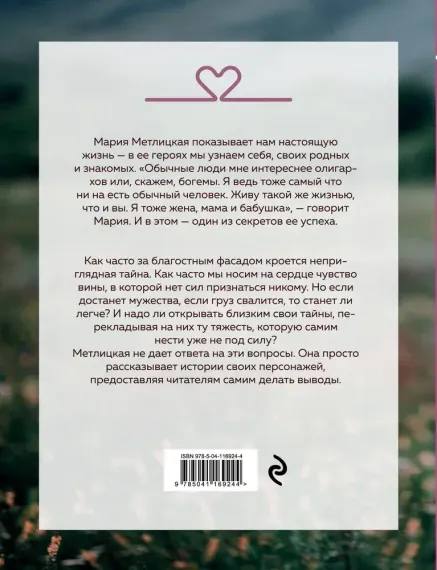 Легко на сердце