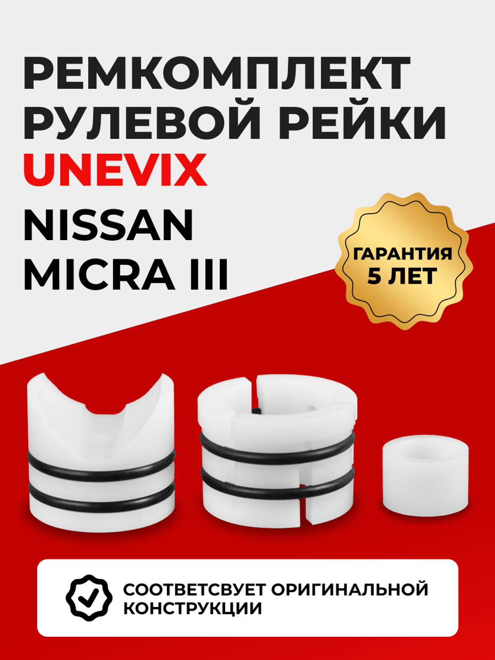 Ремкомплект рулевой рейки для ЭУР Nissan MICRA (III) (2002-2010) (R-9)