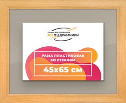 Рамка 45x65 для постера и фотографий