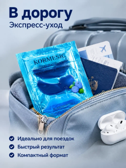 Маска для зоны вокруг глаз и губ KORMESIC с черникой 8 г + 8 г