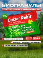 Доктор Рубит для выгребных ям и септиков, 75г