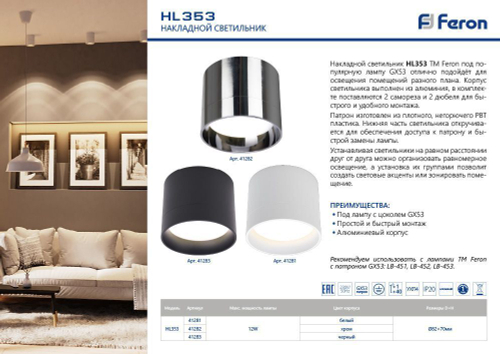Накладной светильник Feron HL353 GX53 черный