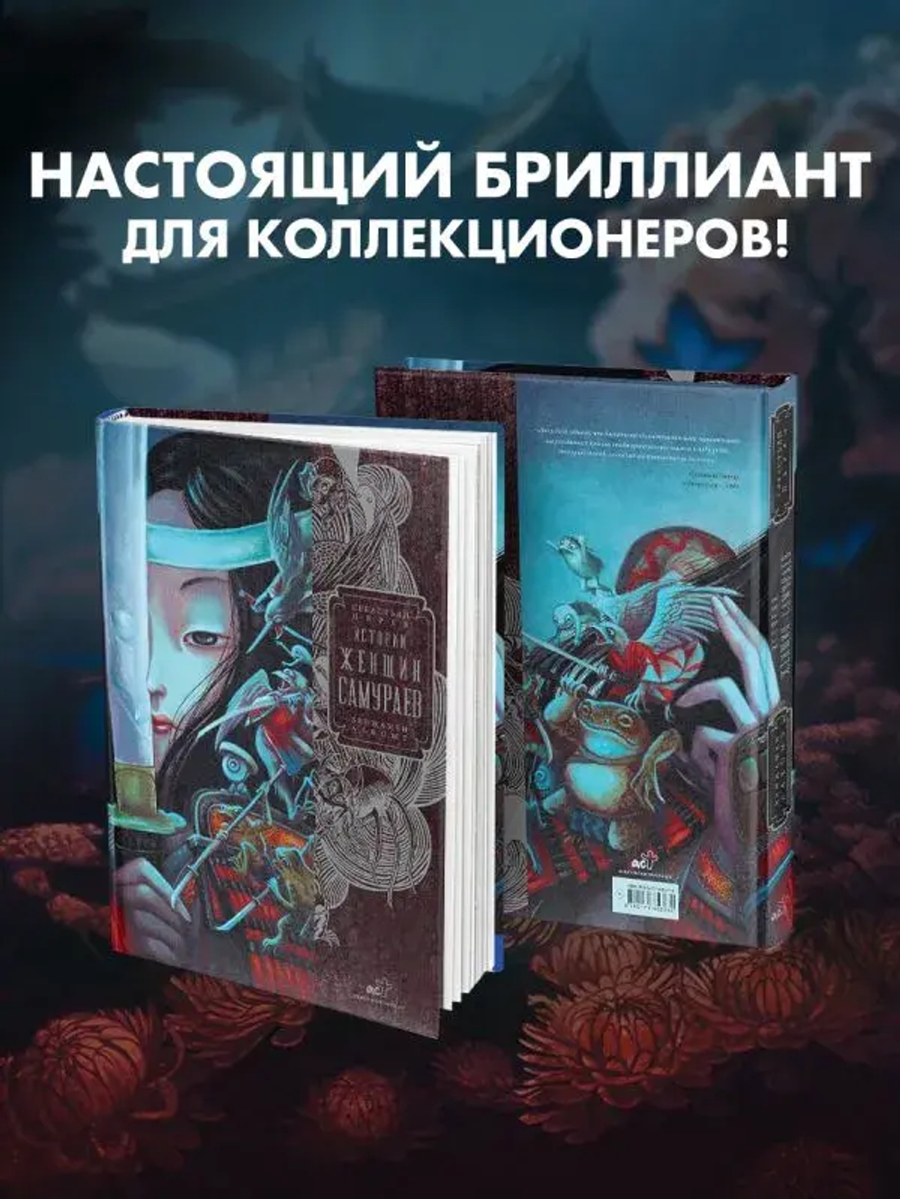 Истории женщин-самураев