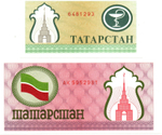 Два продовольственных чека Татарстана 100 и 200 рублей (медицинский) 1992 год. пресс UNC
