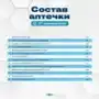 Аптечка для спортивных залов  
, арт. 3302