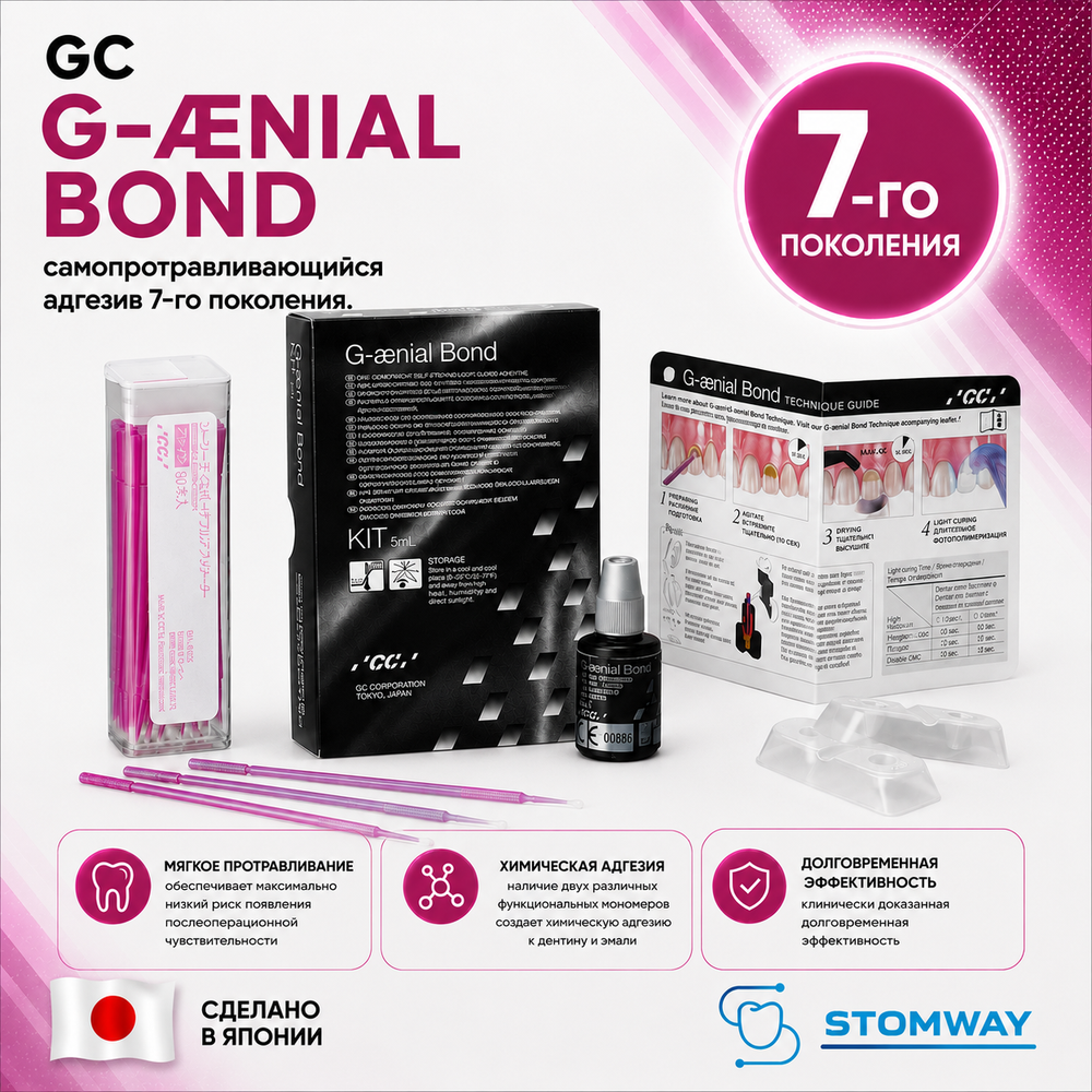 G-aenial Bond (5мл.) Джениал Бонд, самопротравливающийся адгезив 7-го поколения