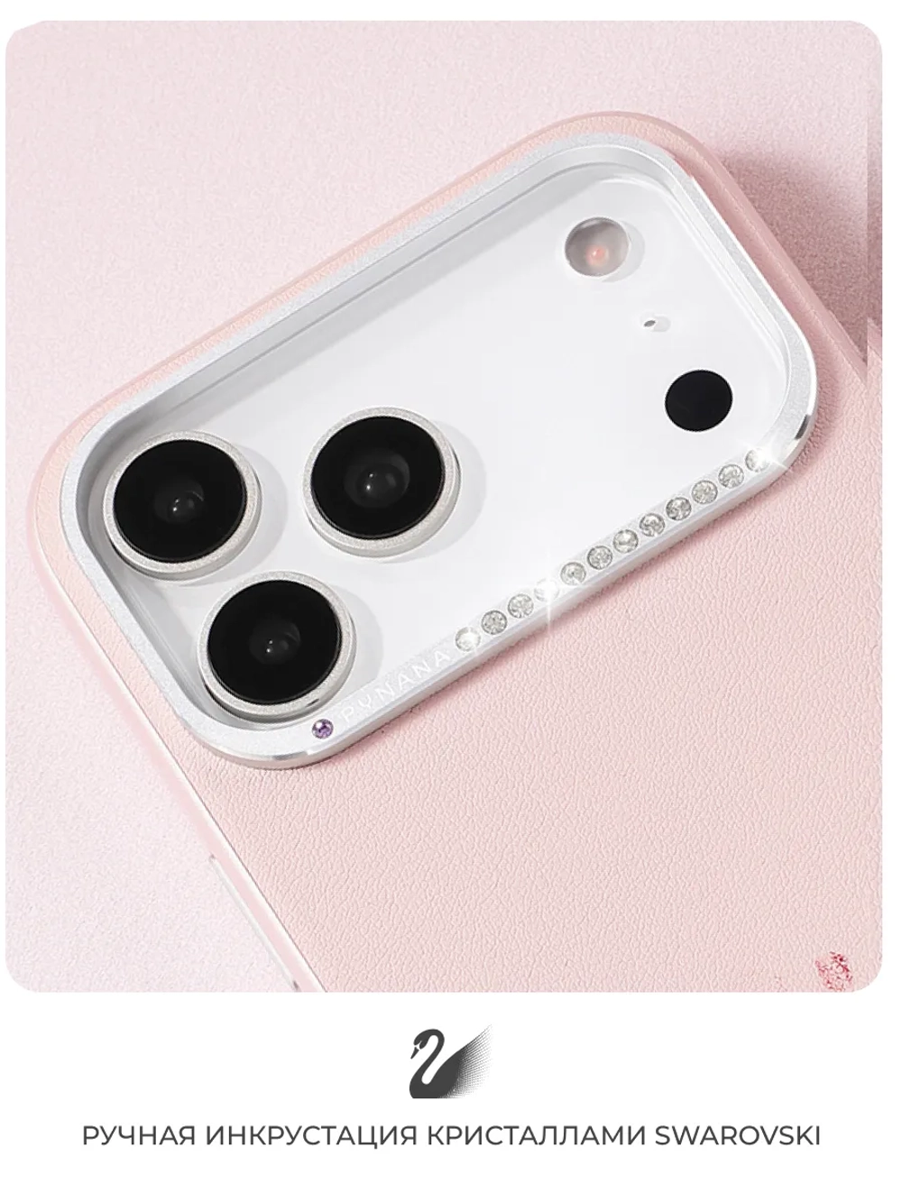 Чехол PYNANA для iPhone 17 Pro Max кожа, Swarovski, розовый
