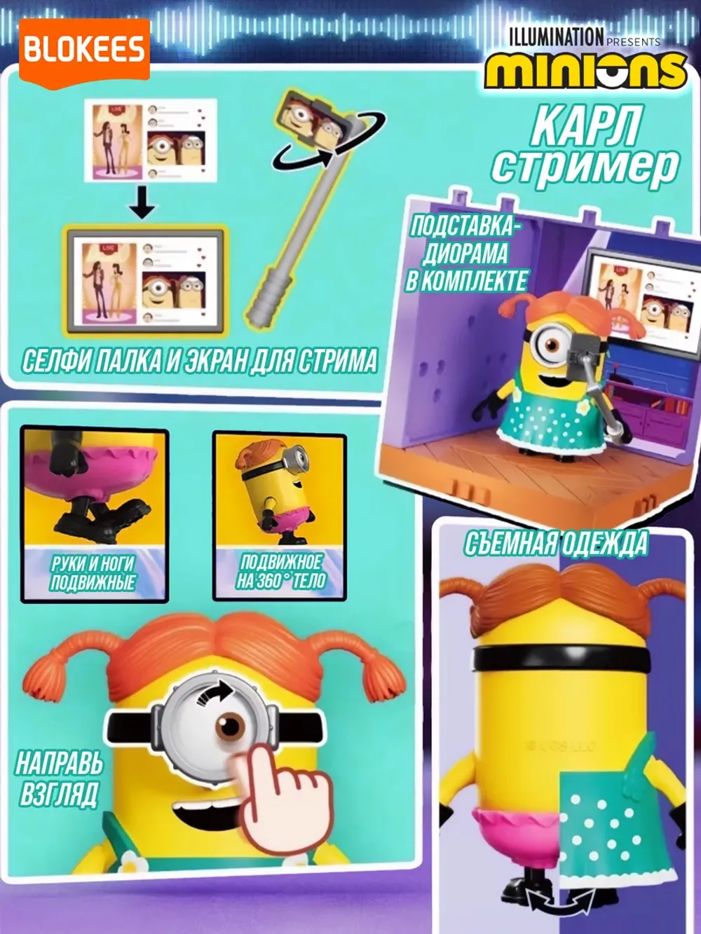 Фигурка Конструктор Blokees Minions Celebration Party Карл